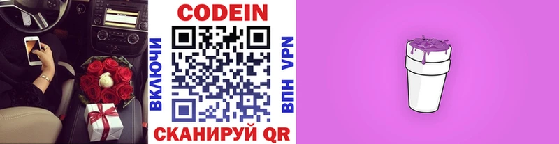 Codein напиток Lean (лин) Благовещенск